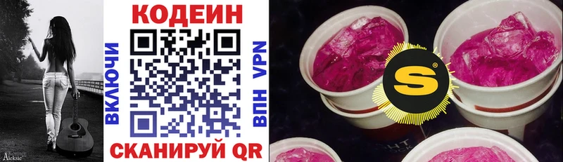 Кодеин Purple Drank  Егорьевск 